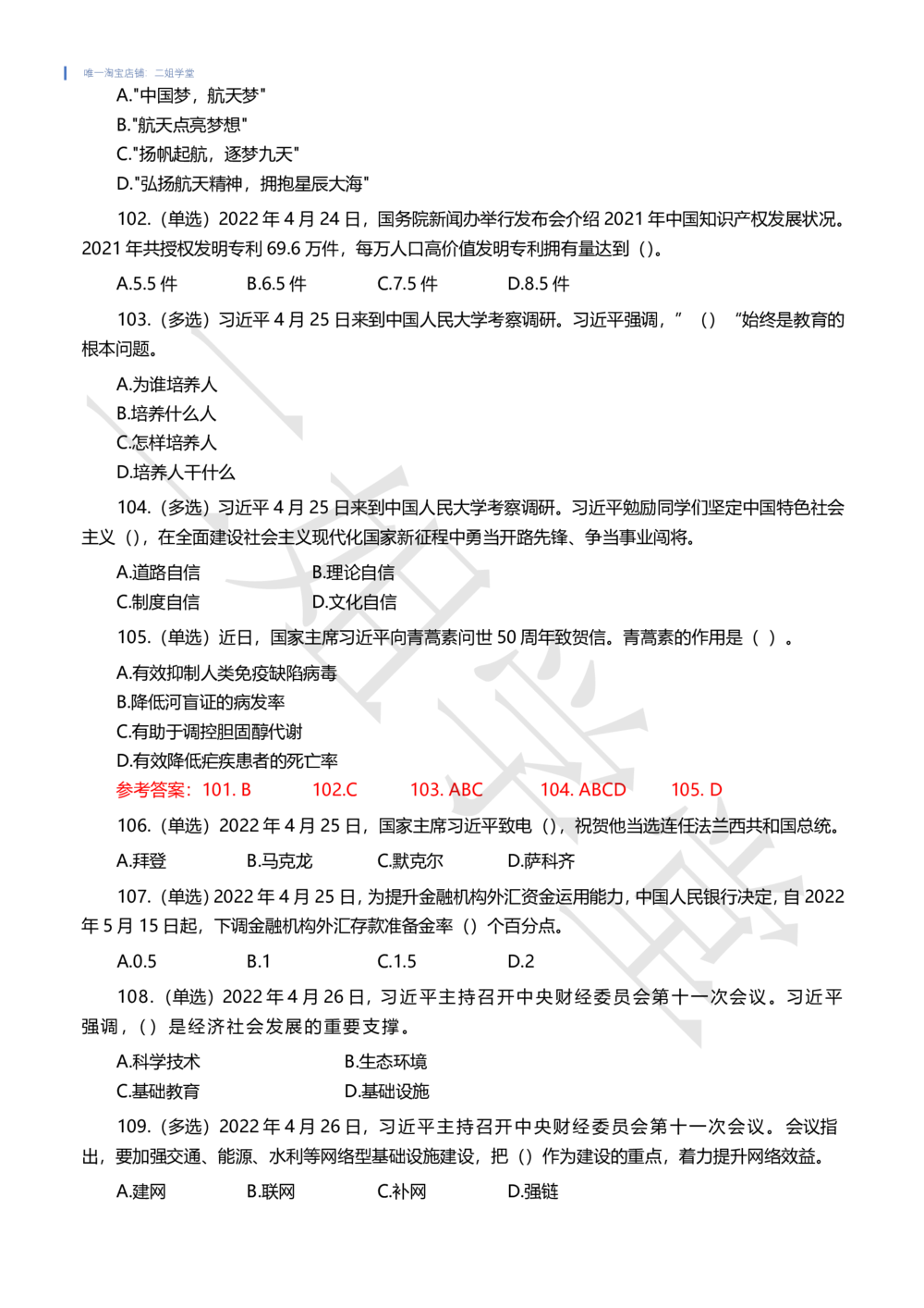 2022年4月时事政治试题及答案_三桶油_中石化笔试_中石化笔试_8、时政（全年持续更新）_2022时政_02每月时政配套题库