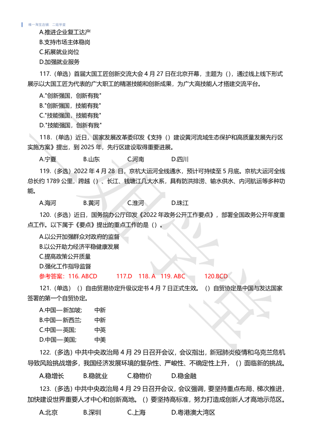 2022年4月时事政治试题及答案_三桶油_中石化笔试_中石化笔试_8、时政（全年持续更新）_2022时政_02每月时政配套题库
