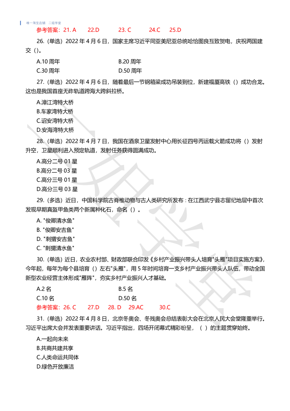 2022年4月时事政治试题及答案_三桶油_中石化笔试_中石化笔试_8、时政（全年持续更新）_2022时政_02每月时政配套题库