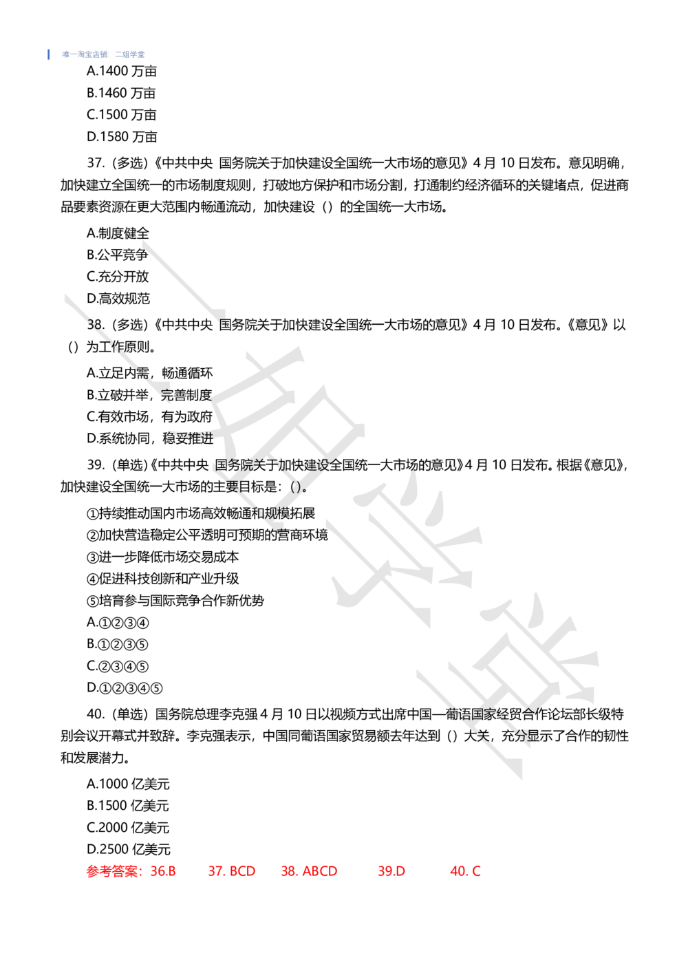 2022年4月时事政治试题及答案_三桶油_中石化笔试_中石化笔试_8、时政（全年持续更新）_2022时政_02每月时政配套题库