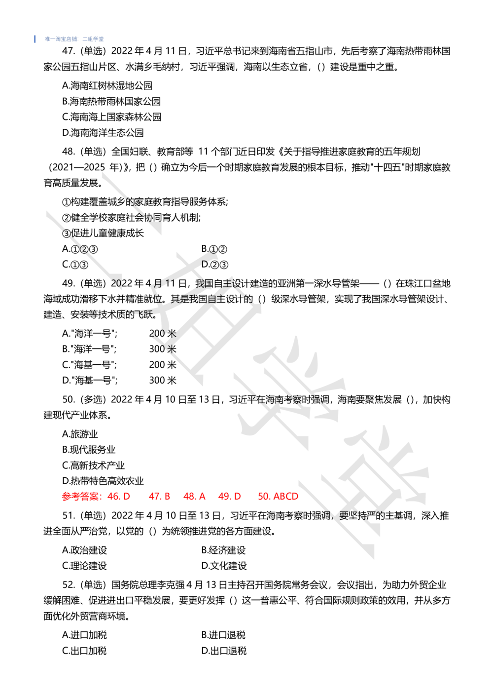 2022年4月时事政治试题及答案_三桶油_中石化笔试_中石化笔试_8、时政（全年持续更新）_2022时政_02每月时政配套题库