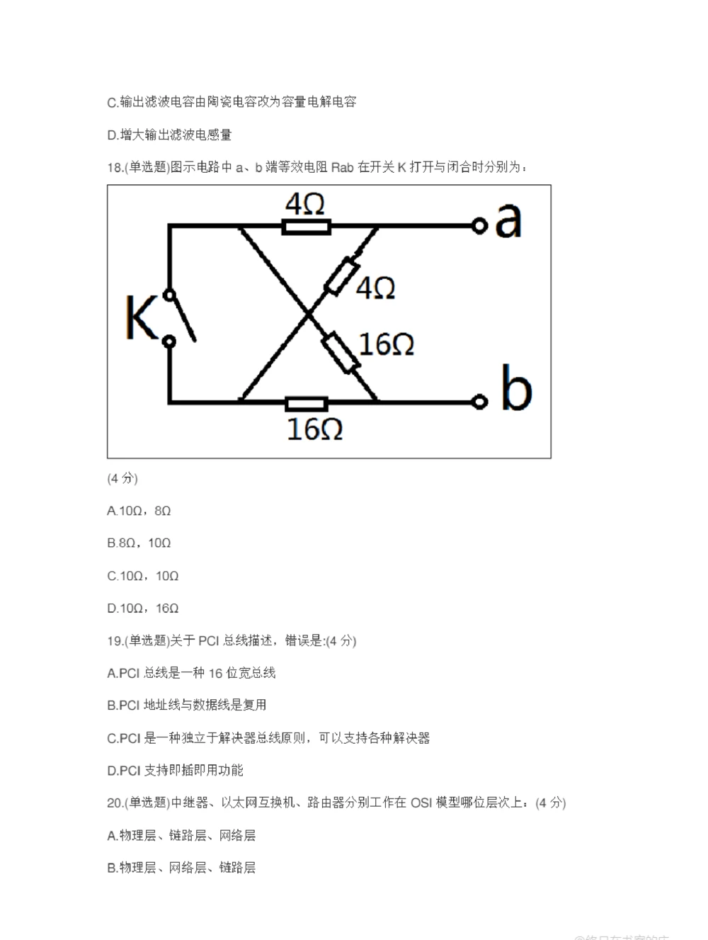 2021年华为硬件机试题库_2025春招题库汇总_互联网题库-1_02互联网汇总_20、华为_9、华为硬件通用题库