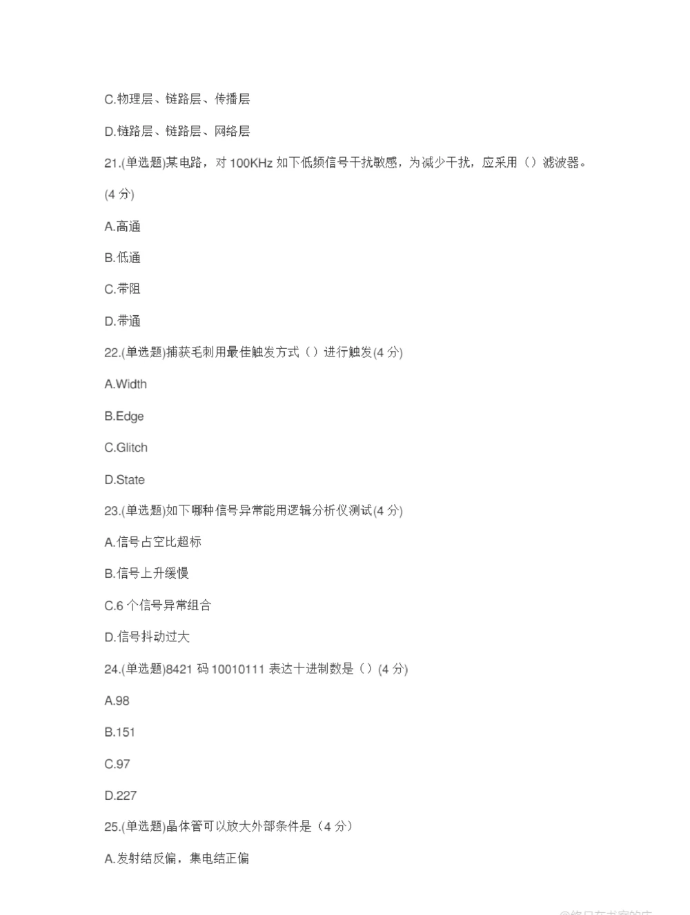 2021年华为硬件机试题库_2025春招题库汇总_互联网题库-1_02互联网汇总_20、华为_9、华为硬件通用题库