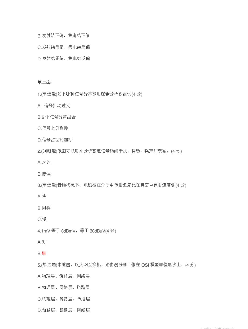 2021年华为硬件机试题库_2025春招题库汇总_互联网题库-1_02互联网汇总_20、华为_9、华为硬件通用题库