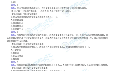 04.一建机电-2022年真题解析-讲义_2026年一级建造师_2026年一建机电_2025年一建机电SVIP_03-习题精析✿实战特训✿模考通关_23-机电《高频考题班》王建波ZJ_课程讲义