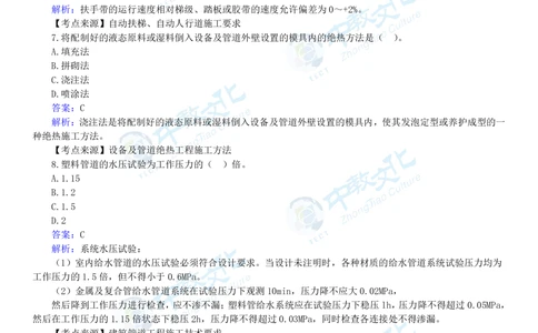 04.一建机电-2022年真题解析-讲义_2026年一级建造师_2026年一建机电_2025年一建机电SVIP_03-习题精析✿实战特训✿模考通关_23-机电《高频考题班》王建波ZJ_课程讲义