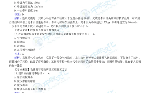 04.一建机电-2022年真题解析-讲义_2026年一级建造师_2026年一建机电_2025年一建机电SVIP_03-习题精析✿实战特训✿模考通关_23-机电《高频考题班》王建波ZJ_课程讲义