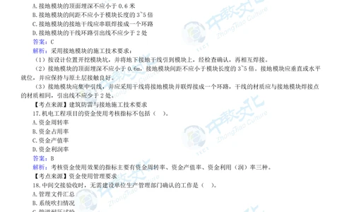 04.一建机电-2022年真题解析-讲义_2026年一级建造师_2026年一建机电_2025年一建机电SVIP_03-习题精析✿实战特训✿模考通关_23-机电《高频考题班》王建波ZJ_课程讲义