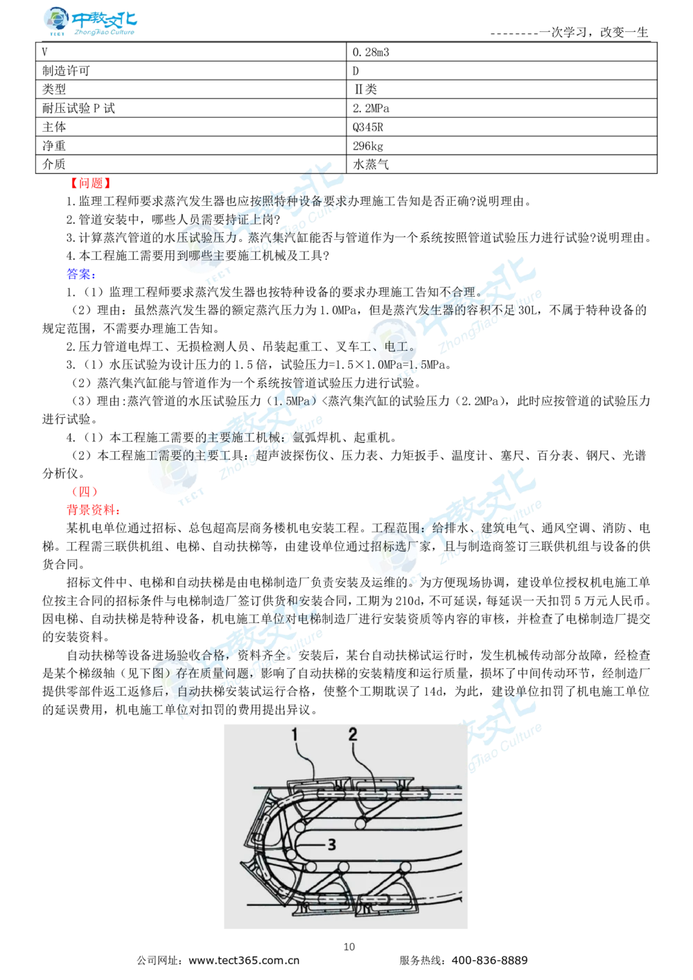 04.一建机电-2022年真题解析-讲义_2026年一级建造师_2026年一建机电_2025年一建机电SVIP_03-习题精析✿实战特训✿模考通关_23-机电《高频考题班》王建波ZJ_课程讲义