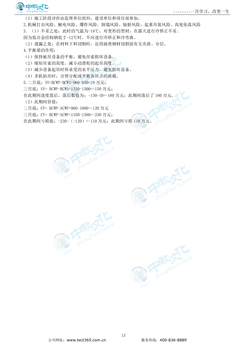 04.一建机电-2022年真题解析-讲义_2026年一级建造师_2026年一建机电_2025年一建机电SVIP_03-习题精析✿实战特训✿模考通关_23-机电《高频考题班》王建波ZJ_课程讲义