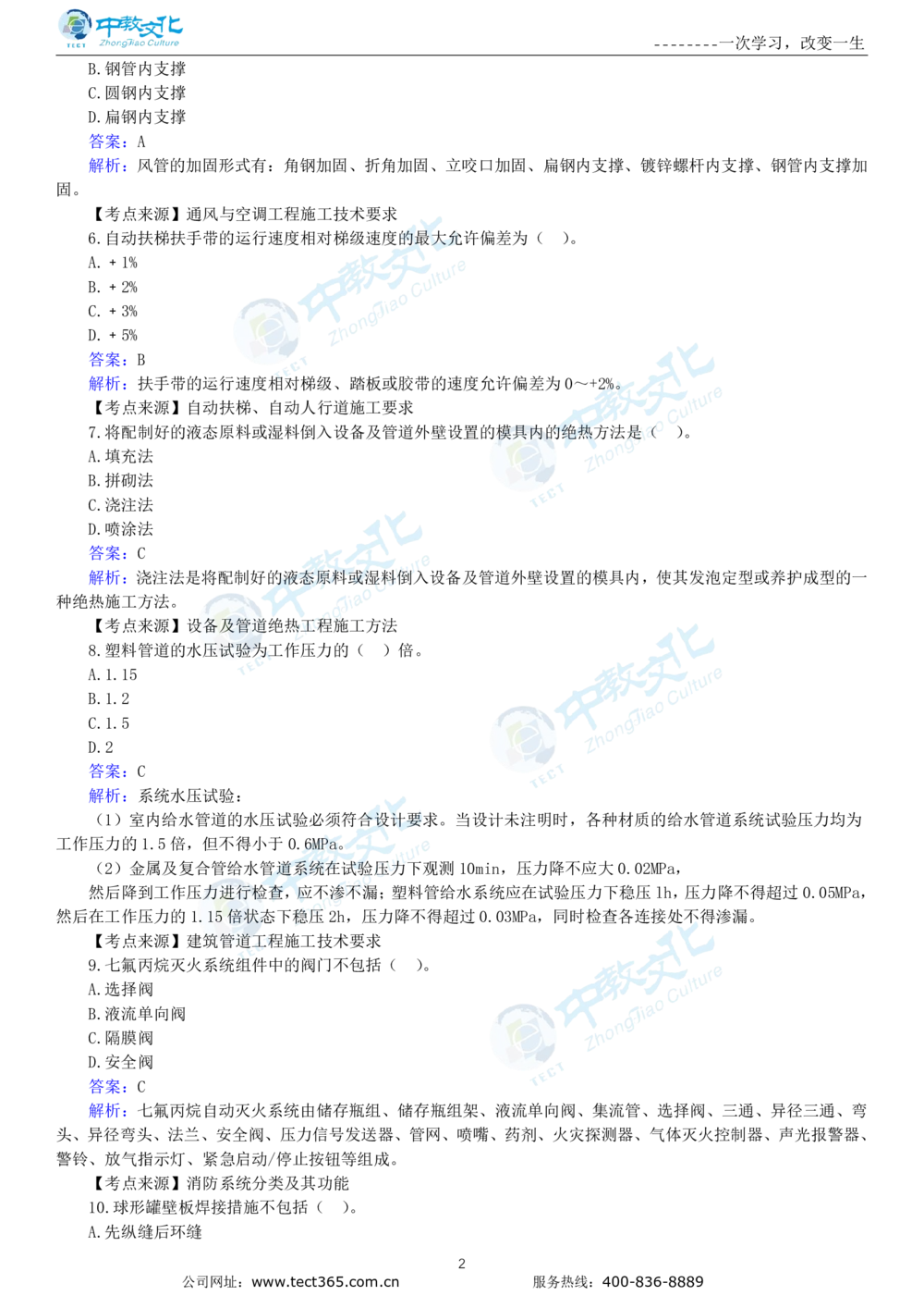 04.一建机电-2022年真题解析-讲义_2026年一级建造师_2026年一建机电_2025年一建机电SVIP_03-习题精析✿实战特训✿模考通关_23-机电《高频考题班》王建波ZJ_课程讲义