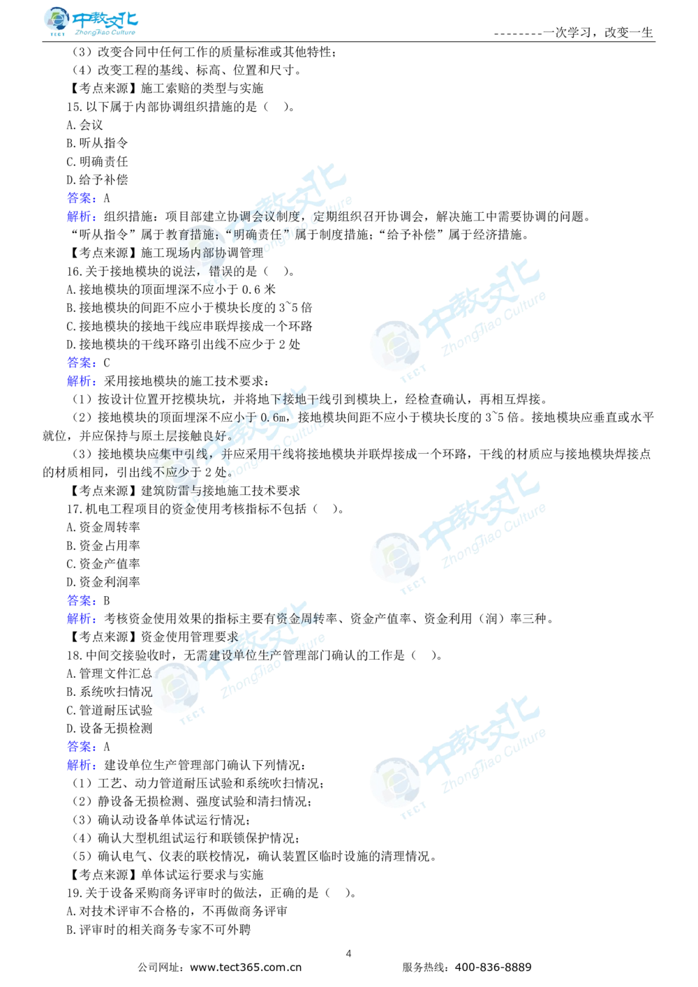 04.一建机电-2022年真题解析-讲义_2026年一级建造师_2026年一建机电_2025年一建机电SVIP_03-习题精析✿实战特训✿模考通关_23-机电《高频考题班》王建波ZJ_课程讲义