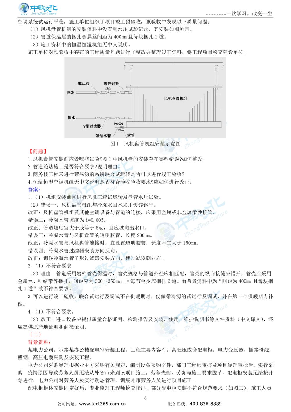 04.一建机电-2022年真题解析-讲义_2026年一级建造师_2026年一建机电_2025年一建机电SVIP_03-习题精析✿实战特训✿模考通关_23-机电《高频考题班》王建波ZJ_课程讲义