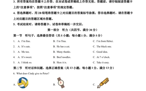 2025年河北省中考英语真题（空白卷）_河北省历年中考真题_3.河北英语（08-25）