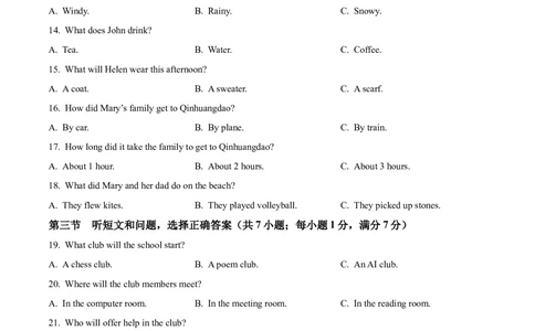 2025年河北省中考英语真题（空白卷）_河北省历年中考真题_3.河北英语（08-25）