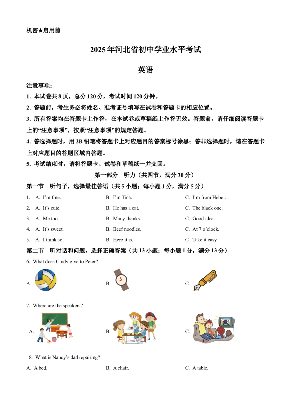 2025年河北省中考英语真题（空白卷）_河北省历年中考真题_3.河北英语（08-25）