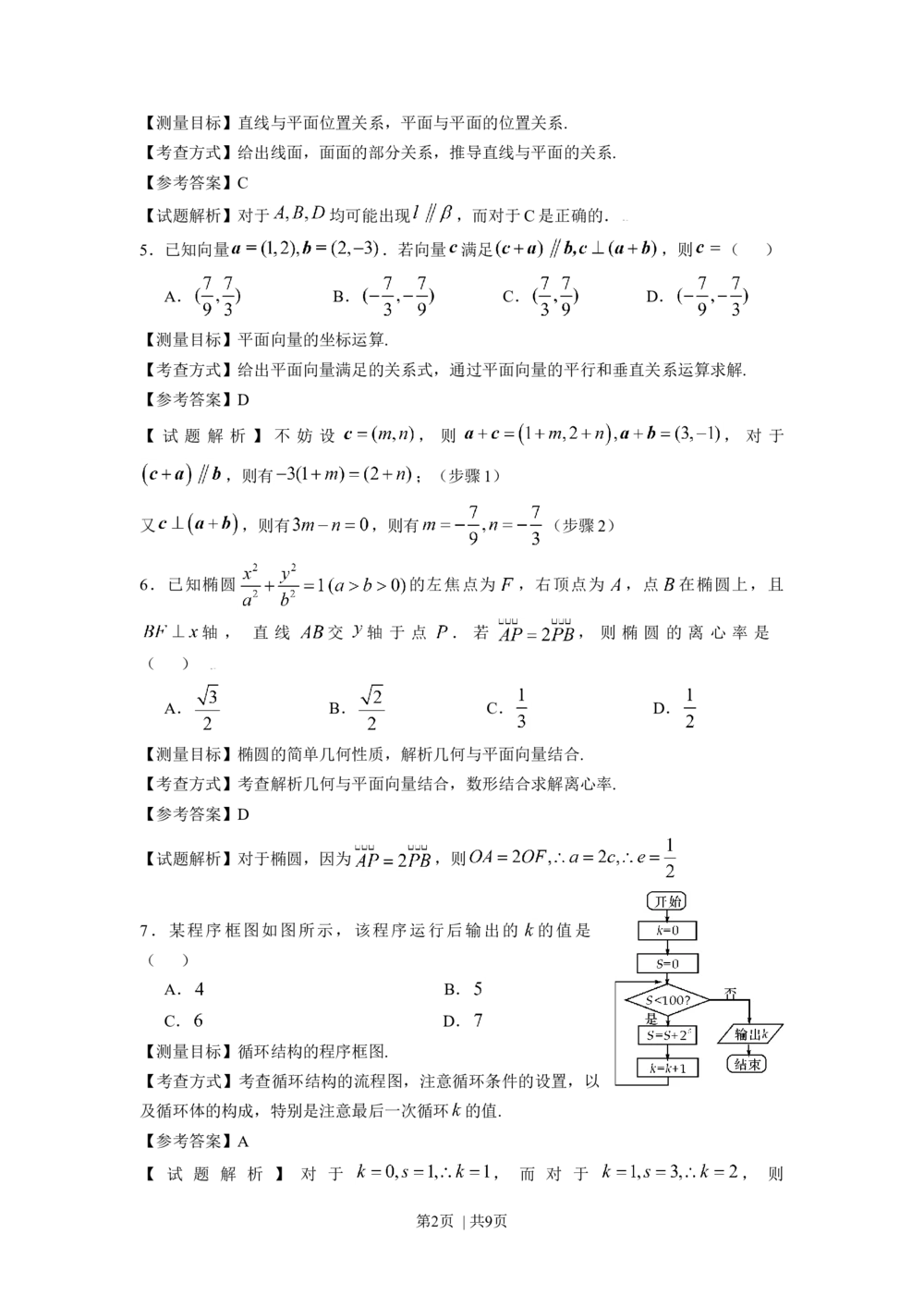 2009年高考数学试卷（文）（浙江）（解析卷）_历年高考真题合集_数学历年高考真题_新&middot;Word版2008-2025&middot;高考数学真题_数学（按试卷类型分类）2008-2025_自主命题卷&middot;数学（2008-2025）