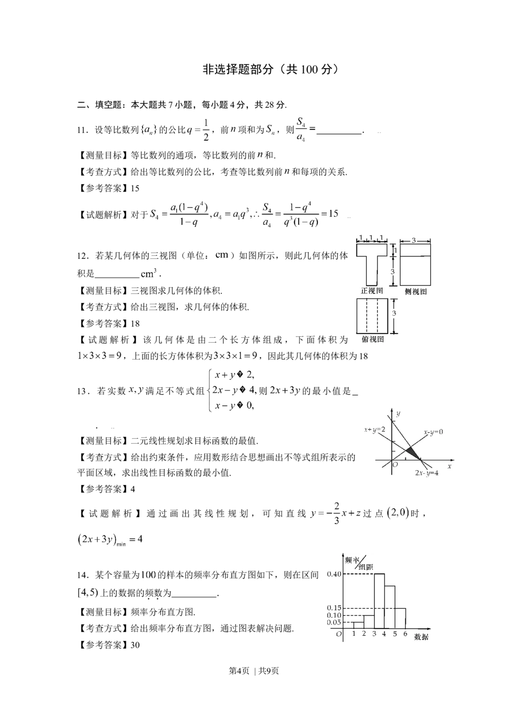 2009年高考数学试卷（文）（浙江）（解析卷）_历年高考真题合集_数学历年高考真题_新&middot;Word版2008-2025&middot;高考数学真题_数学（按试卷类型分类）2008-2025_自主命题卷&middot;数学（2008-2025）