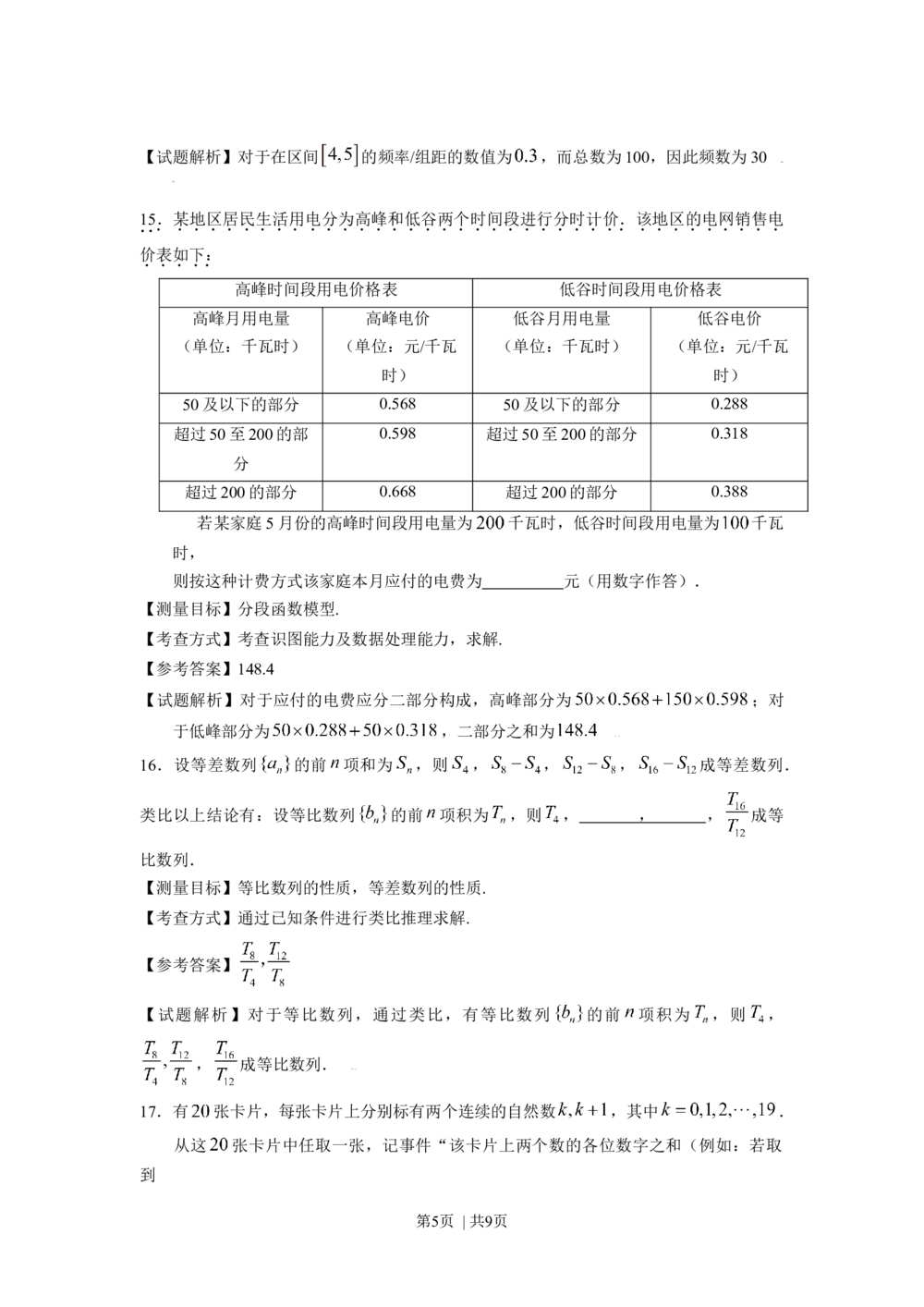 2009年高考数学试卷（文）（浙江）（解析卷）_历年高考真题合集_数学历年高考真题_新&middot;Word版2008-2025&middot;高考数学真题_数学（按试卷类型分类）2008-2025_自主命题卷&middot;数学（2008-2025）