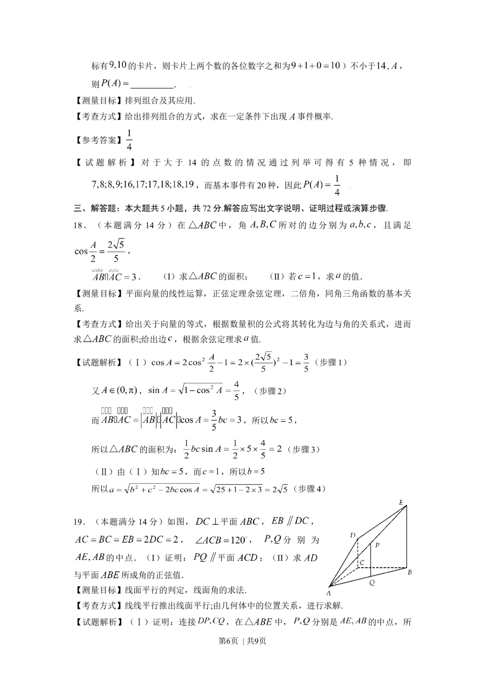 2009年高考数学试卷（文）（浙江）（解析卷）_历年高考真题合集_数学历年高考真题_新&middot;Word版2008-2025&middot;高考数学真题_数学（按试卷类型分类）2008-2025_自主命题卷&middot;数学（2008-2025）