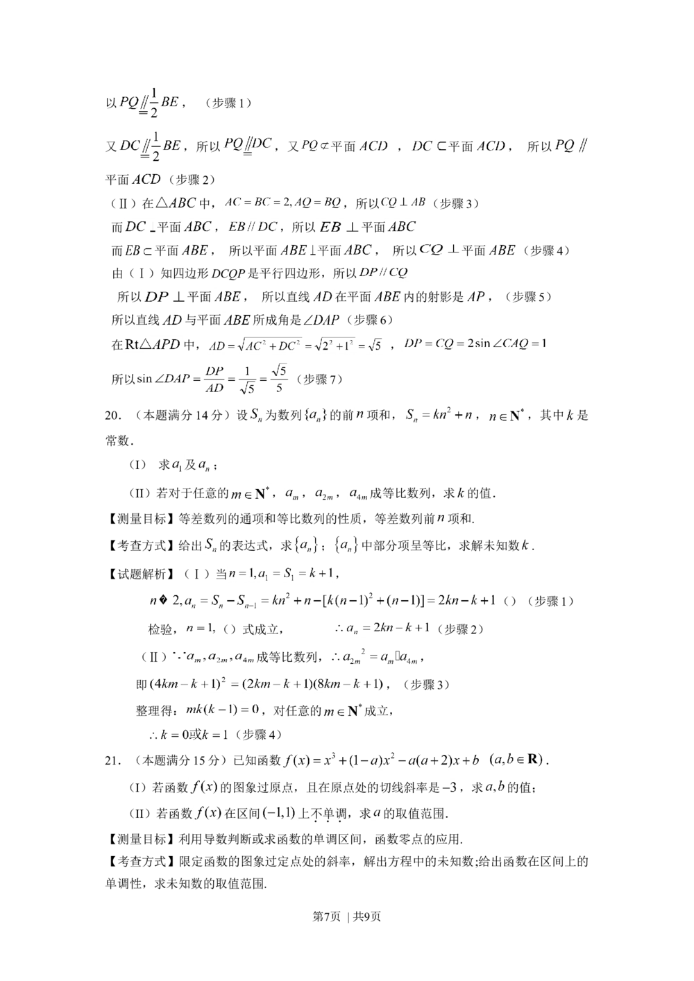 2009年高考数学试卷（文）（浙江）（解析卷）_历年高考真题合集_数学历年高考真题_新&middot;Word版2008-2025&middot;高考数学真题_数学（按试卷类型分类）2008-2025_自主命题卷&middot;数学（2008-2025）