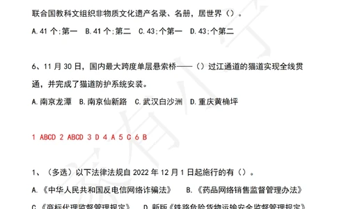 2022年12月时政热点试题及答案_三桶油_中海油_中海油笔试_8、时政（全年持续更新）_2022时政_02每月时政配套题库