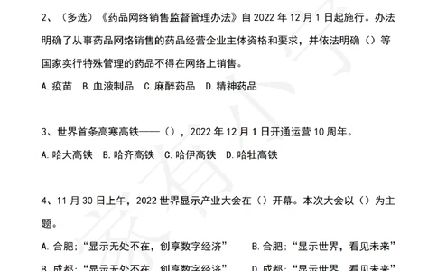 2022年12月时政热点试题及答案_三桶油_中海油_中海油笔试_8、时政（全年持续更新）_2022时政_02每月时政配套题库