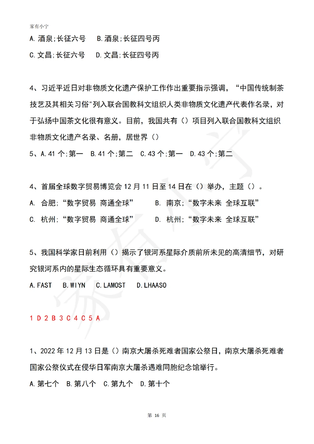 2022年12月时政热点试题及答案_三桶油_中海油_中海油笔试_8、时政（全年持续更新）_2022时政_02每月时政配套题库