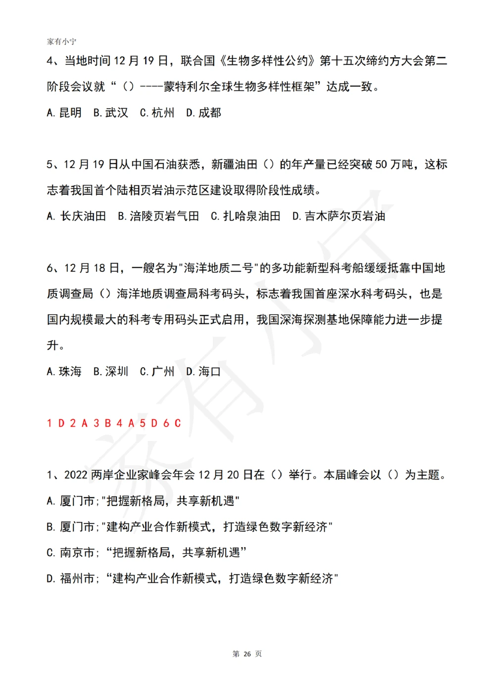 2022年12月时政热点试题及答案_三桶油_中海油_中海油笔试_8、时政（全年持续更新）_2022时政_02每月时政配套题库