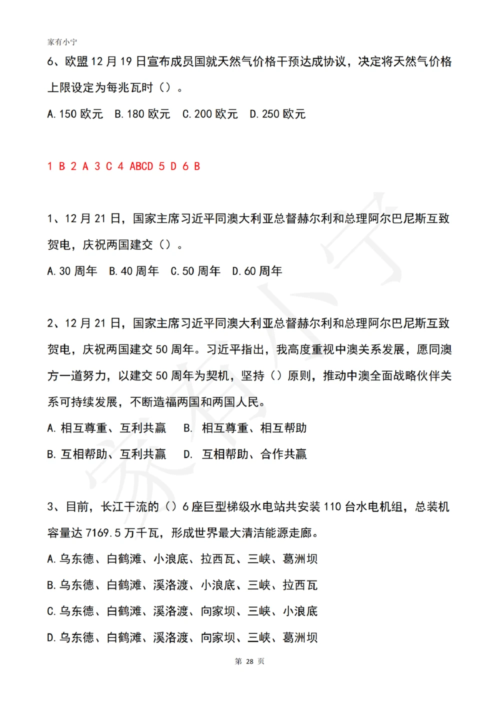 2022年12月时政热点试题及答案_三桶油_中海油_中海油笔试_8、时政（全年持续更新）_2022时政_02每月时政配套题库