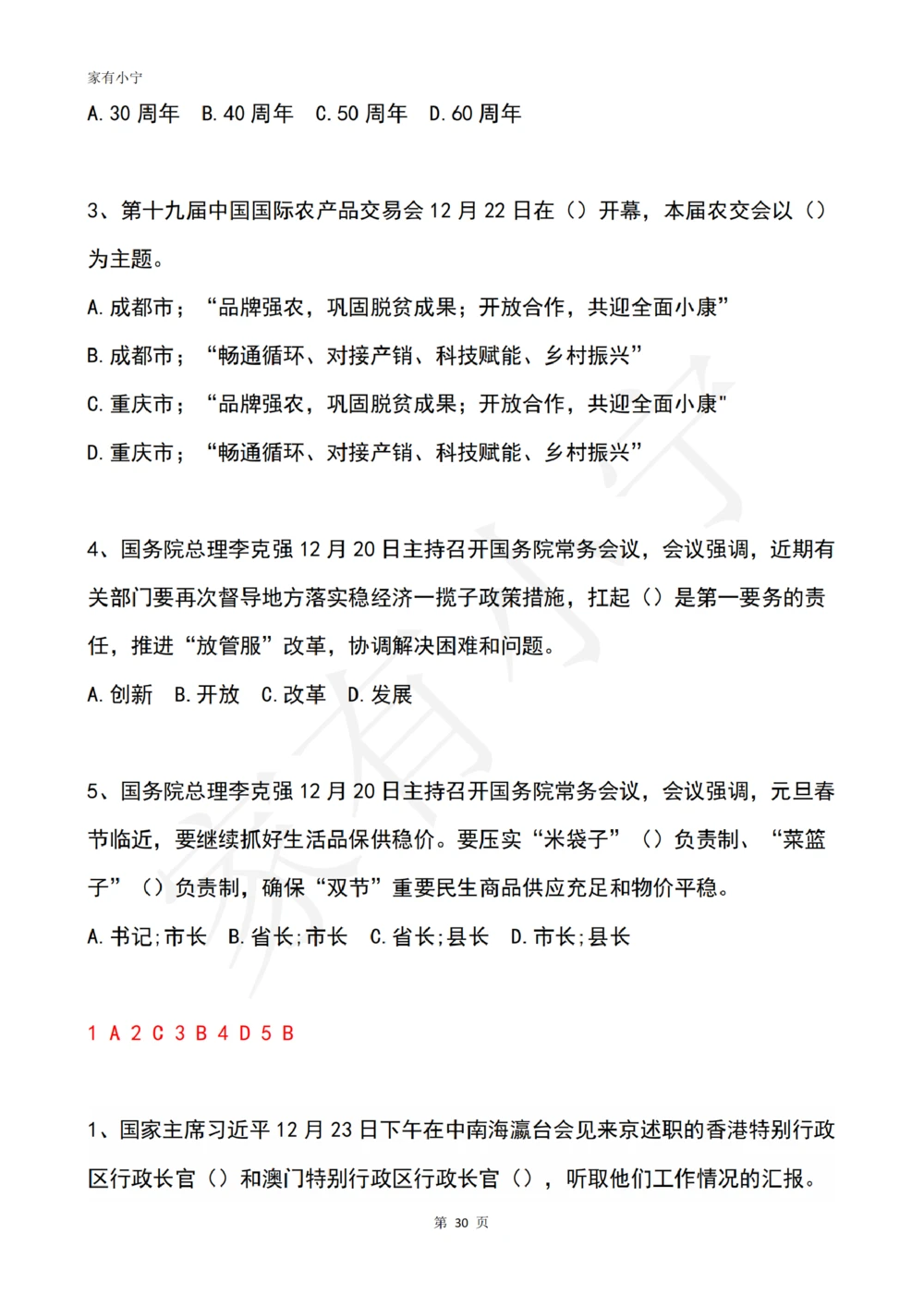2022年12月时政热点试题及答案_三桶油_中海油_中海油笔试_8、时政（全年持续更新）_2022时政_02每月时政配套题库