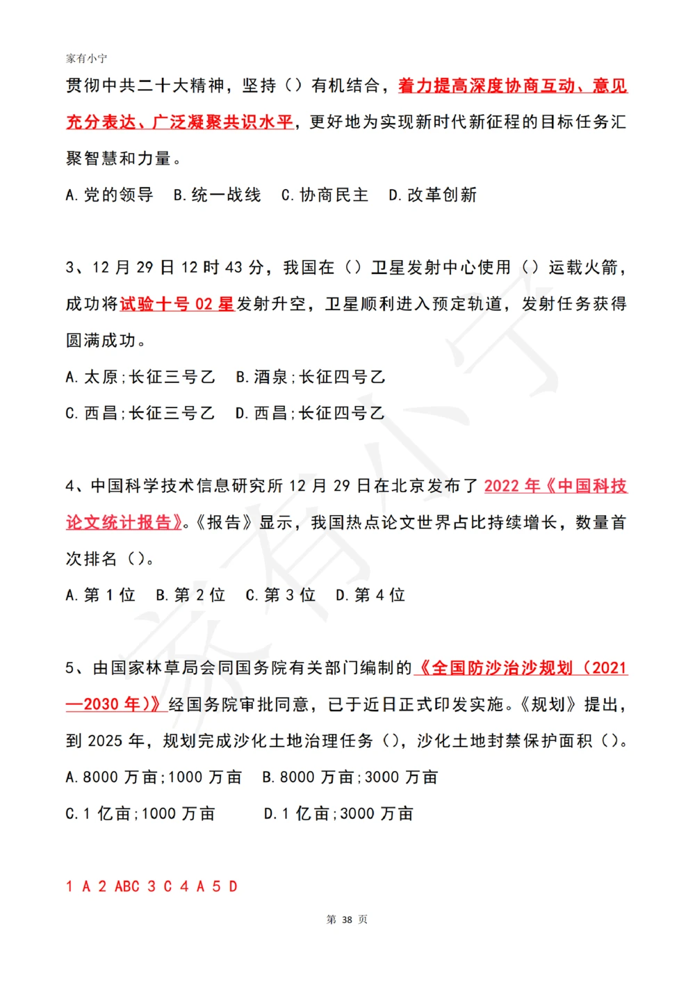2022年12月时政热点试题及答案_三桶油_中海油_中海油笔试_8、时政（全年持续更新）_2022时政_02每月时政配套题库