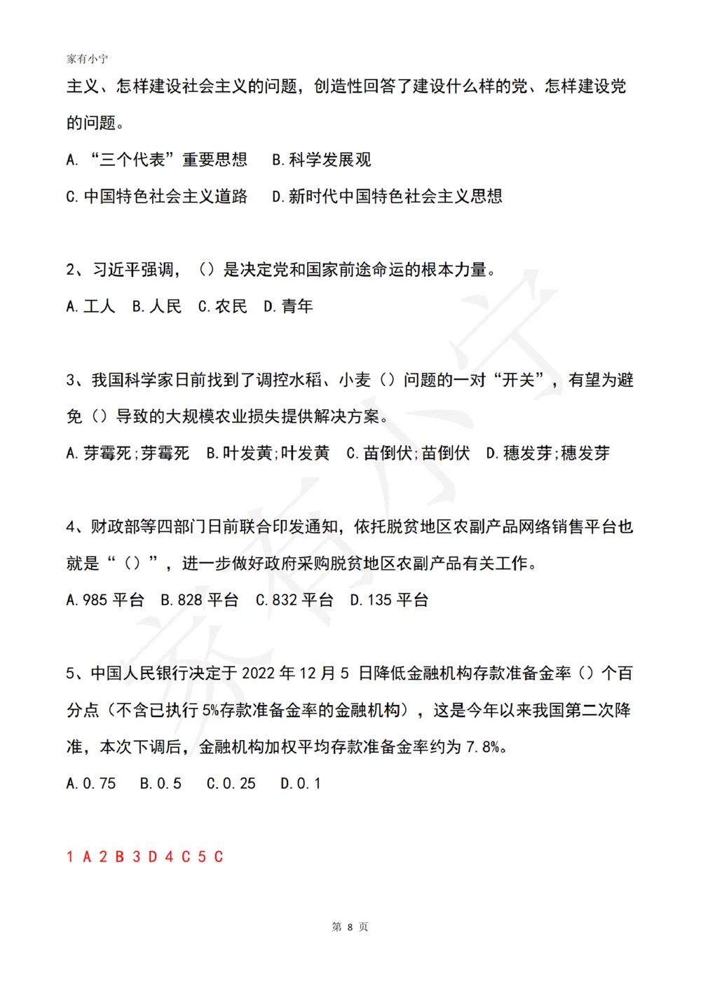 2022年12月时政热点试题及答案_三桶油_中海油_中海油笔试_8、时政（全年持续更新）_2022时政_02每月时政配套题库
