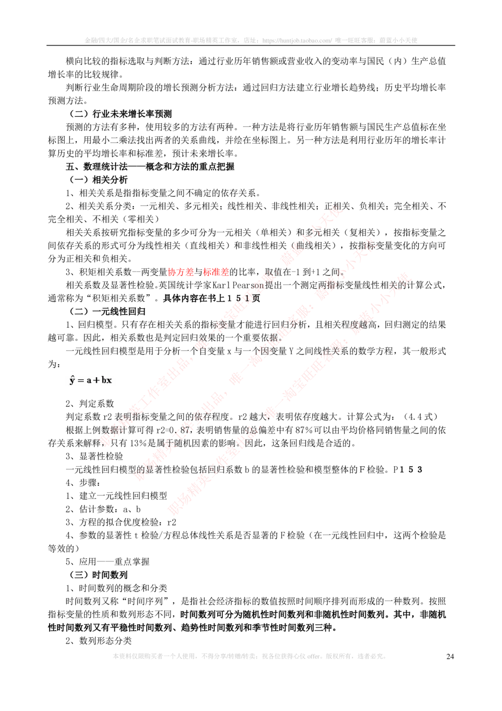 2-3-专业知识部分-证券投资分析完整知识点_2025春招题库汇总_券商-基金题库-1_05基金券商汇总_中信证券_中信证券笔试_2-中信证券2023招聘笔试完整知识点（专业知识）