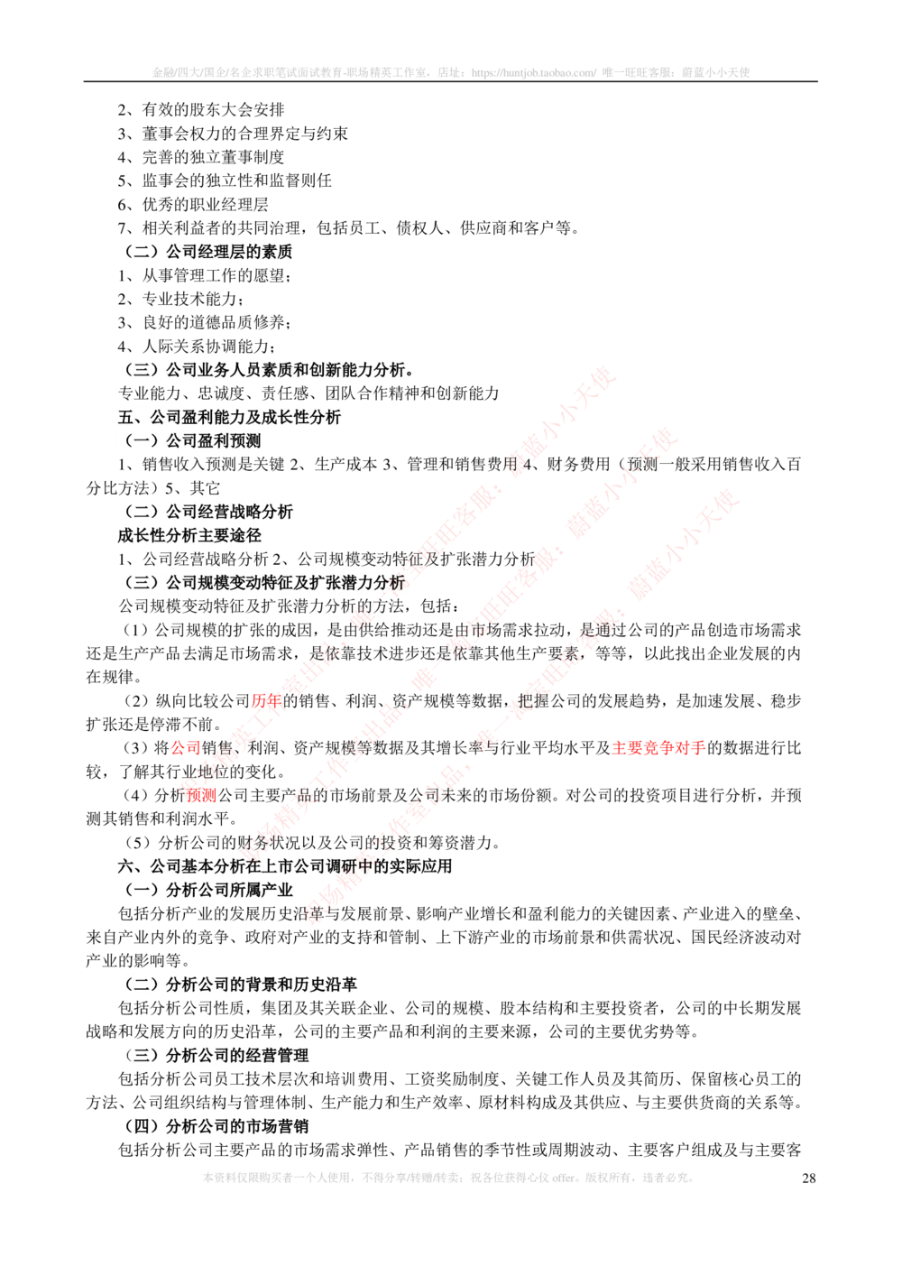 2-3-专业知识部分-证券投资分析完整知识点_2025春招题库汇总_券商-基金题库-1_05基金券商汇总_中信证券_中信证券笔试_2-中信证券2023招聘笔试完整知识点（专业知识）