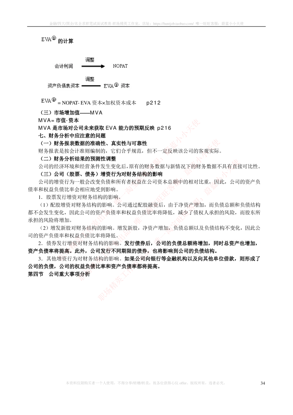 2-3-专业知识部分-证券投资分析完整知识点_2025春招题库汇总_券商-基金题库-1_05基金券商汇总_中信证券_中信证券笔试_2-中信证券2023招聘笔试完整知识点（专业知识）