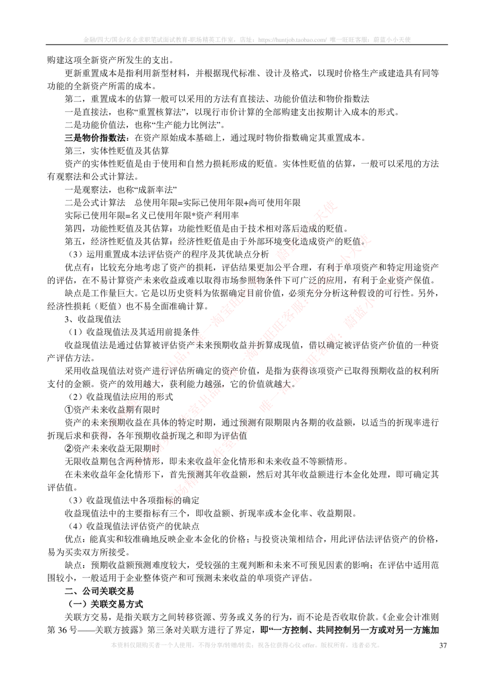 2-3-专业知识部分-证券投资分析完整知识点_2025春招题库汇总_券商-基金题库-1_05基金券商汇总_中信证券_中信证券笔试_2-中信证券2023招聘笔试完整知识点（专业知识）
