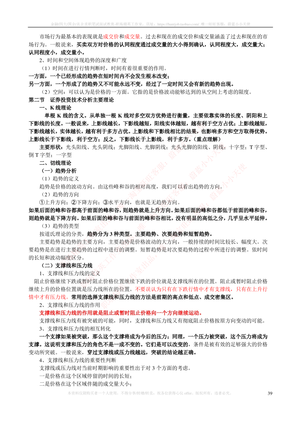 2-3-专业知识部分-证券投资分析完整知识点_2025春招题库汇总_券商-基金题库-1_05基金券商汇总_中信证券_中信证券笔试_2-中信证券2023招聘笔试完整知识点（专业知识）