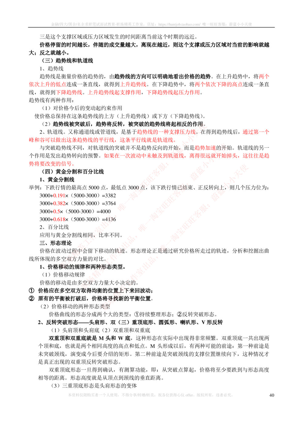 2-3-专业知识部分-证券投资分析完整知识点_2025春招题库汇总_券商-基金题库-1_05基金券商汇总_中信证券_中信证券笔试_2-中信证券2023招聘笔试完整知识点（专业知识）