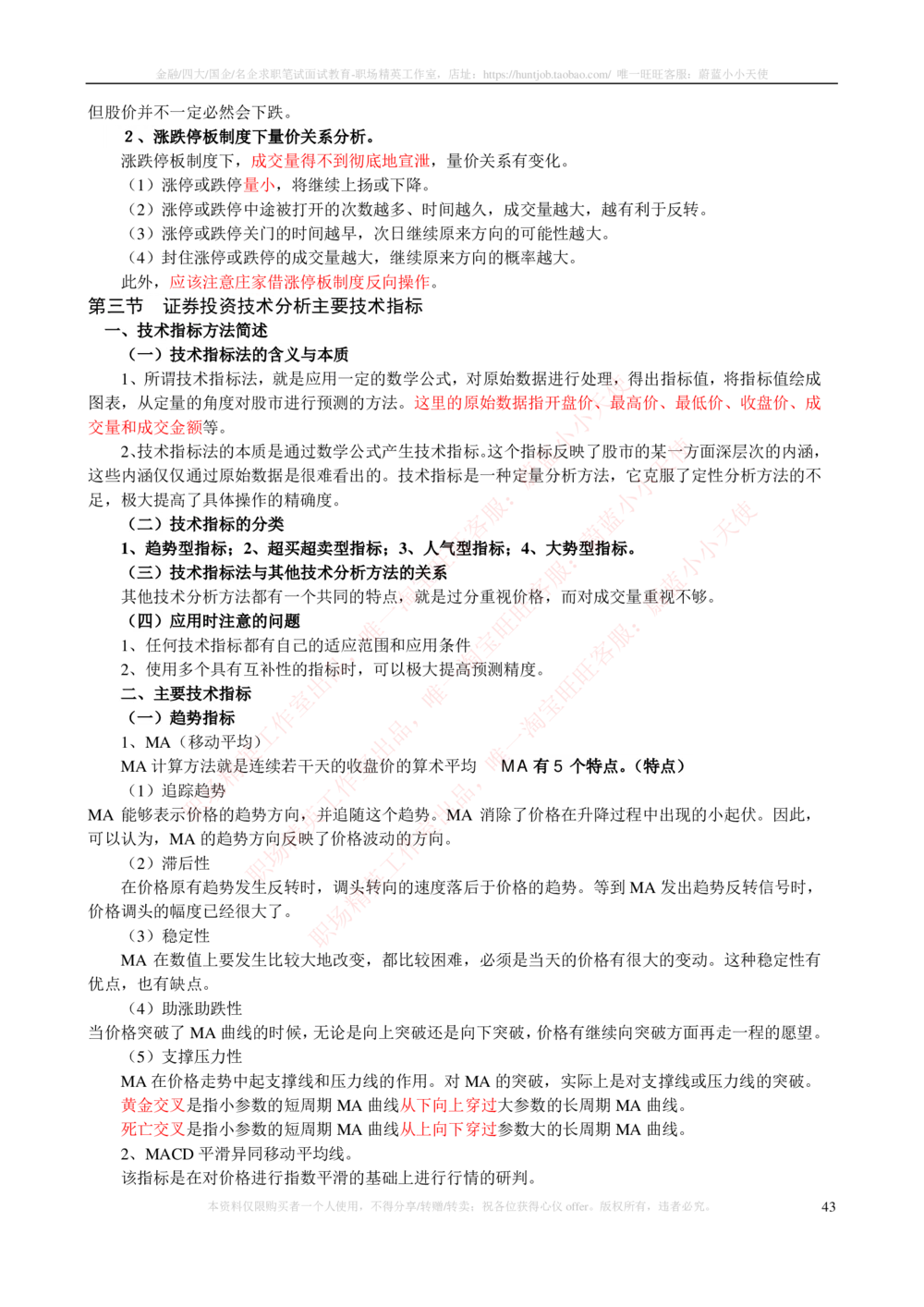 2-3-专业知识部分-证券投资分析完整知识点_2025春招题库汇总_券商-基金题库-1_05基金券商汇总_中信证券_中信证券笔试_2-中信证券2023招聘笔试完整知识点（专业知识）