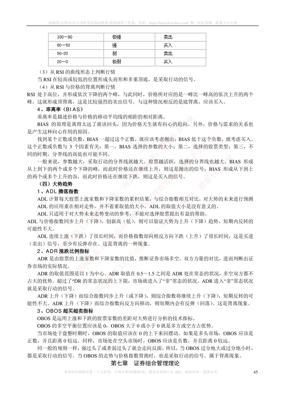 2-3-专业知识部分-证券投资分析完整知识点_2025春招题库汇总_券商-基金题库-1_05基金券商汇总_中信证券_中信证券笔试_2-中信证券2023招聘笔试完整知识点（专业知识）