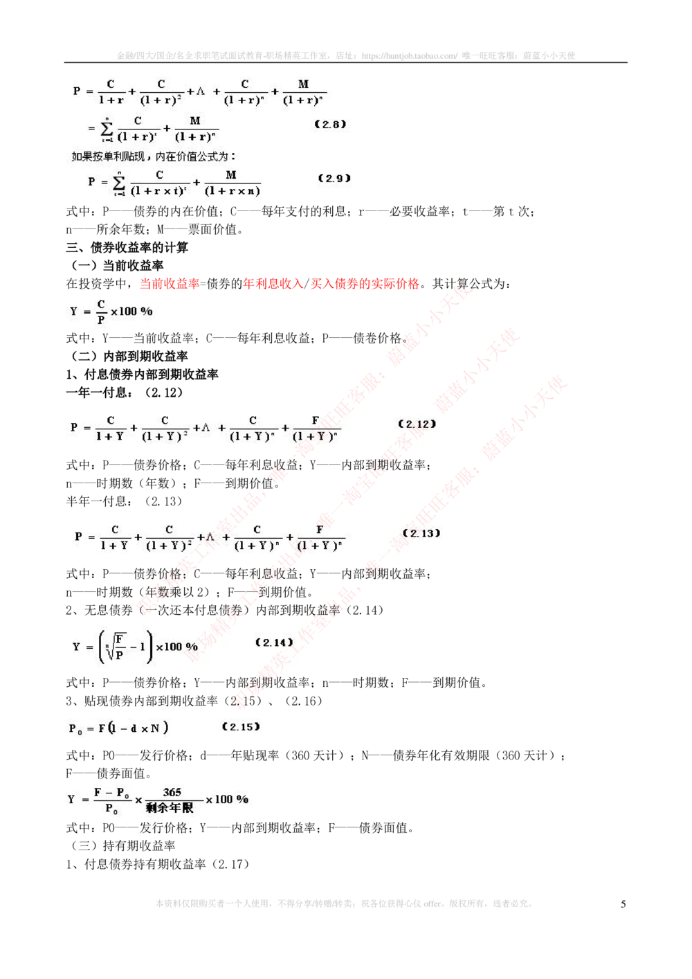 2-3-专业知识部分-证券投资分析完整知识点_2025春招题库汇总_券商-基金题库-1_05基金券商汇总_中信证券_中信证券笔试_2-中信证券2023招聘笔试完整知识点（专业知识）