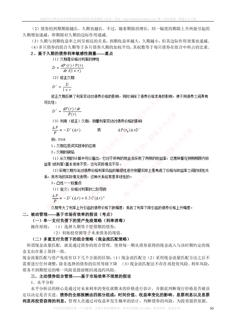 2-3-专业知识部分-证券投资分析完整知识点_2025春招题库汇总_券商-基金题库-1_05基金券商汇总_中信证券_中信证券笔试_2-中信证券2023招聘笔试完整知识点（专业知识）
