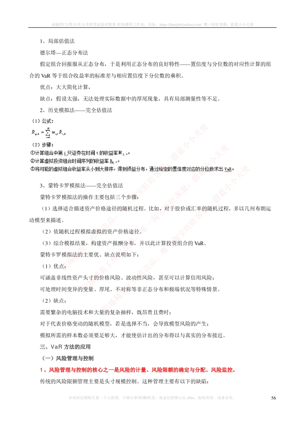 2-3-专业知识部分-证券投资分析完整知识点_2025春招题库汇总_券商-基金题库-1_05基金券商汇总_中信证券_中信证券笔试_2-中信证券2023招聘笔试完整知识点（专业知识）