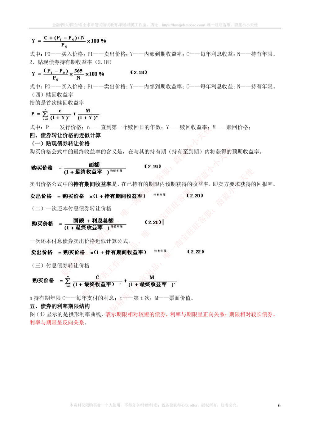 2-3-专业知识部分-证券投资分析完整知识点_2025春招题库汇总_券商-基金题库-1_05基金券商汇总_中信证券_中信证券笔试_2-中信证券2023招聘笔试完整知识点（专业知识）