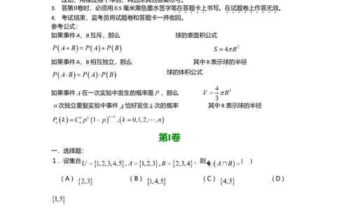 2008年高考数学试卷（文）（四川）（非延考区）（空白卷）_历年高考真题合集_数学历年高考真题_新&middot;Word版2008-2025&middot;高考数学真题_数学（按省份分类）2008-2025