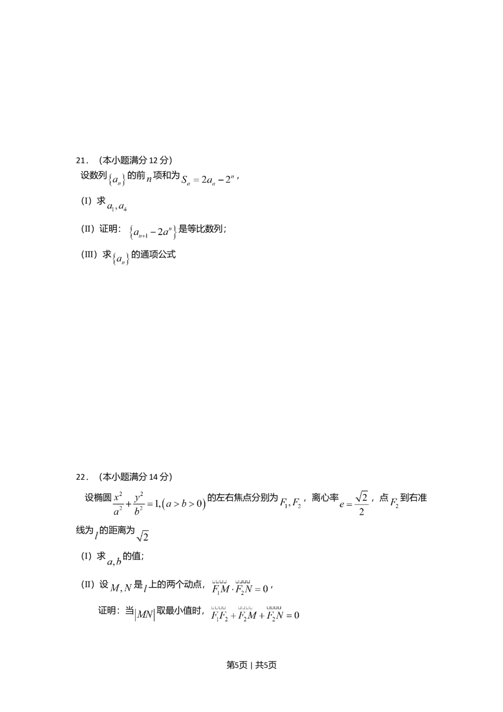 2008年高考数学试卷（文）（四川）（非延考区）（空白卷）_历年高考真题合集_数学历年高考真题_新&middot;Word版2008-2025&middot;高考数学真题_数学（按省份分类）2008-2025