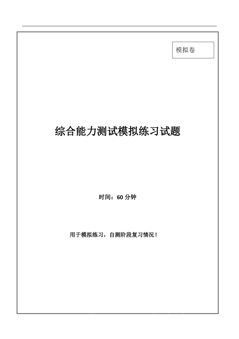 2023中国移动招聘考试全真模拟笔试试题（EPI综合能力测试卷）和答案解析（二）(1)_2025春招题库汇总_国企-运营商题库_2023中国移动笔试资料（清宇）_考前模拟2023年中国移动模拟卷