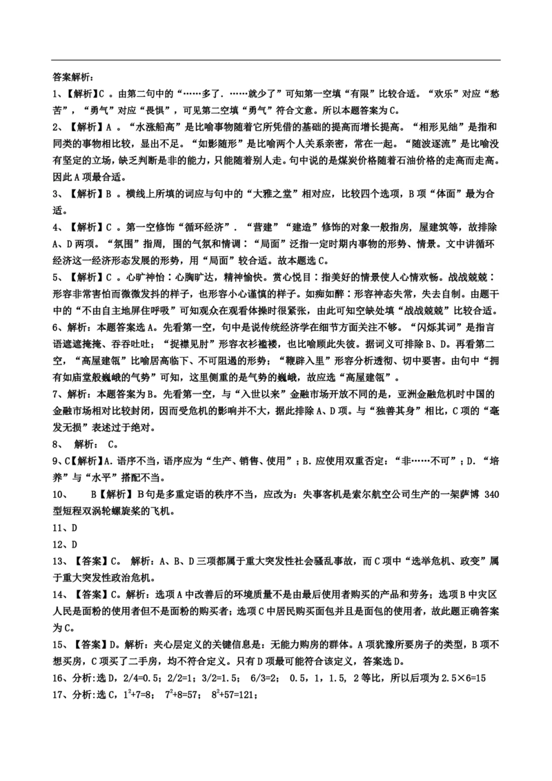 2023中国移动招聘考试全真模拟笔试试题（EPI综合能力测试卷）和答案解析（二）(1)_2025春招题库汇总_国企-运营商题库_2023中国移动笔试资料（清宇）_考前模拟2023年中国移动模拟卷