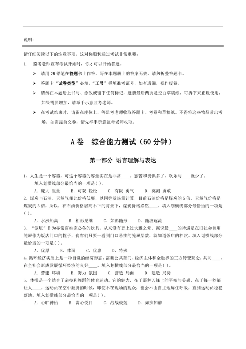 2023中国移动招聘考试全真模拟笔试试题（EPI综合能力测试卷）和答案解析（二）(1)_2025春招题库汇总_国企-运营商题库_2023中国移动笔试资料（清宇）_考前模拟2023年中国移动模拟卷